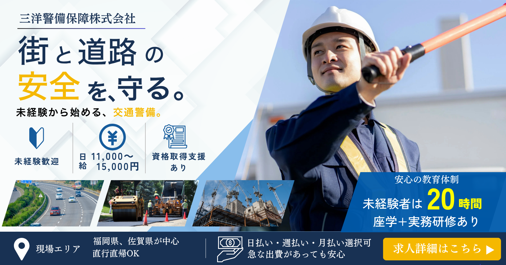 三洋警備保障株式会社