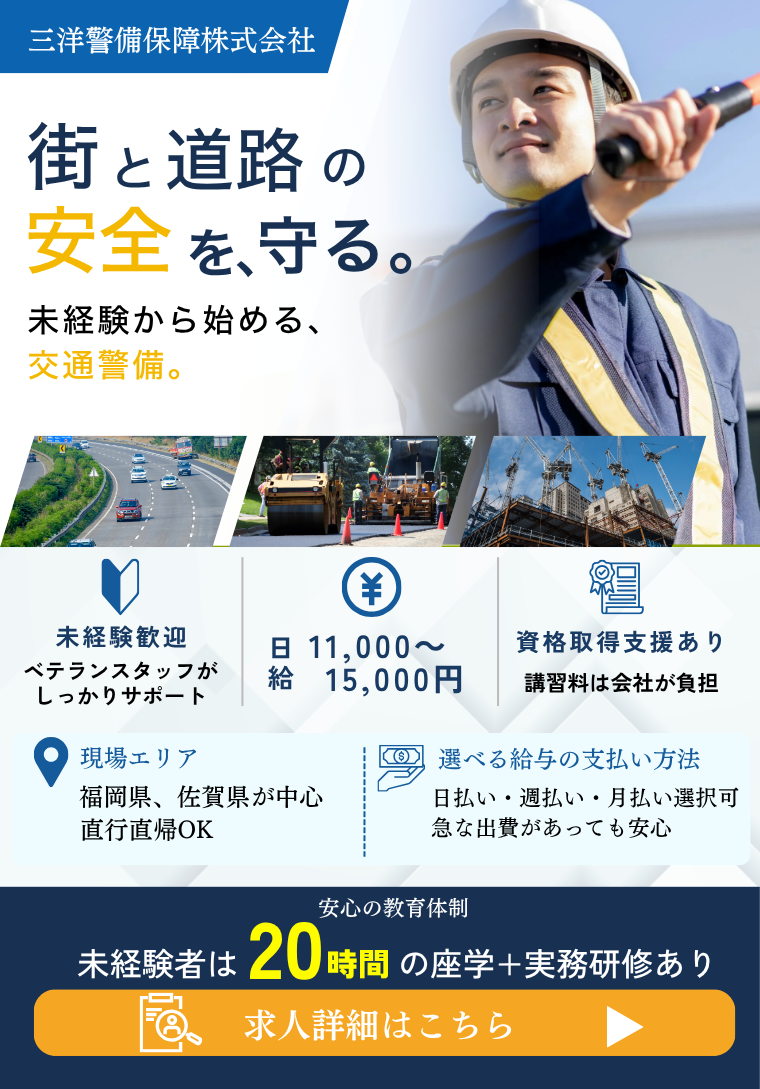 三洋警備保障株式会社